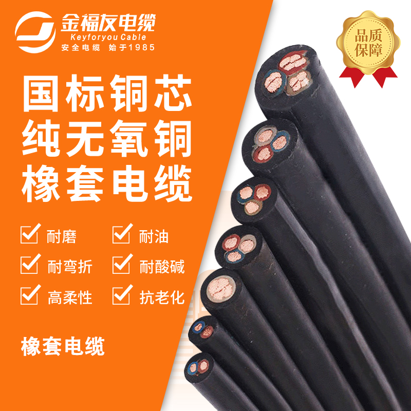 豪利777官网产品-橡套电缆1