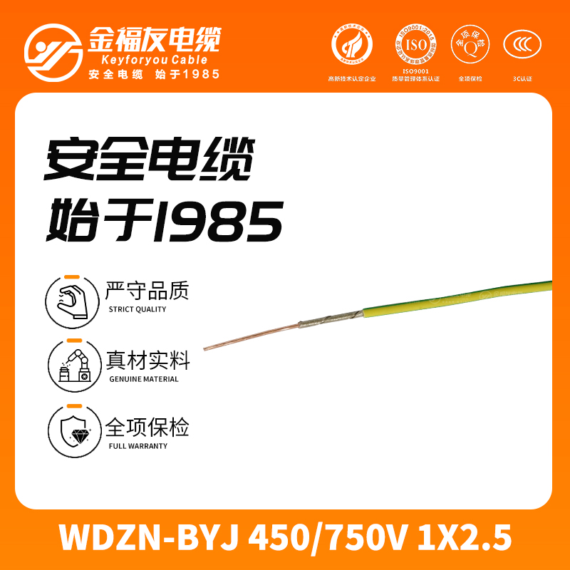 豪利777官网产品-12.17-WDZN-BYJ-450-750V-1X2.5