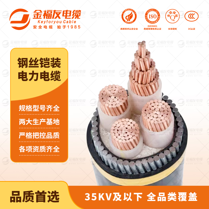 豪利777官网产品-9.14-钢丝铠装电力电缆-1