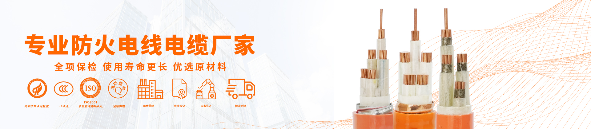 豪利777官网官网1920X420-防火电缆-1