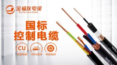 KVV电缆到底是什么