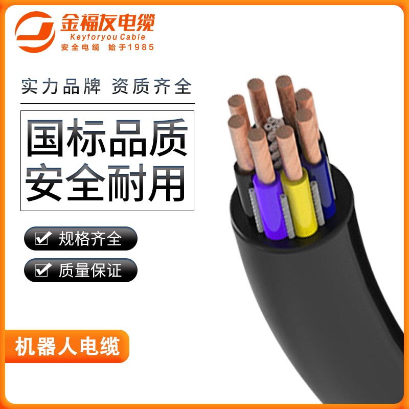 豪利777官网产品-机器人电缆
