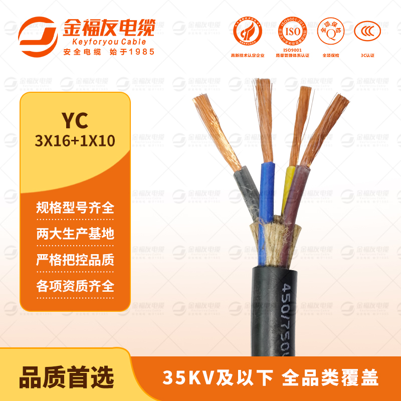 豪利777官网产品-9.5-YC-3X16+1X10