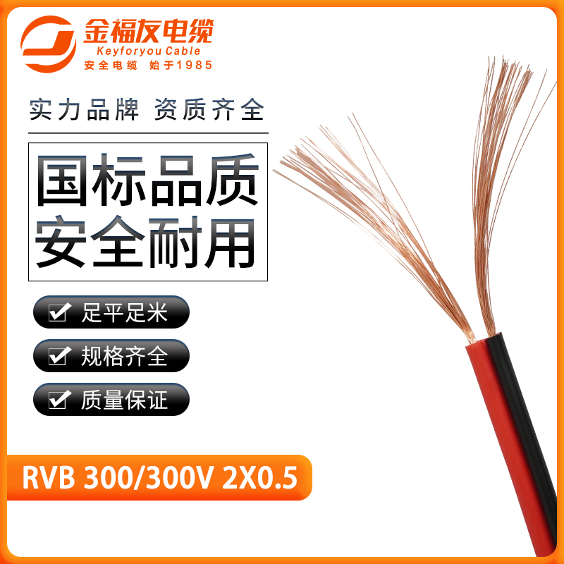 豪利777官网产品-4.3-RVB-300-300V-2X0.5