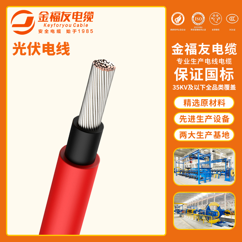 豪利777官网产品-8.30-光伏电线-1