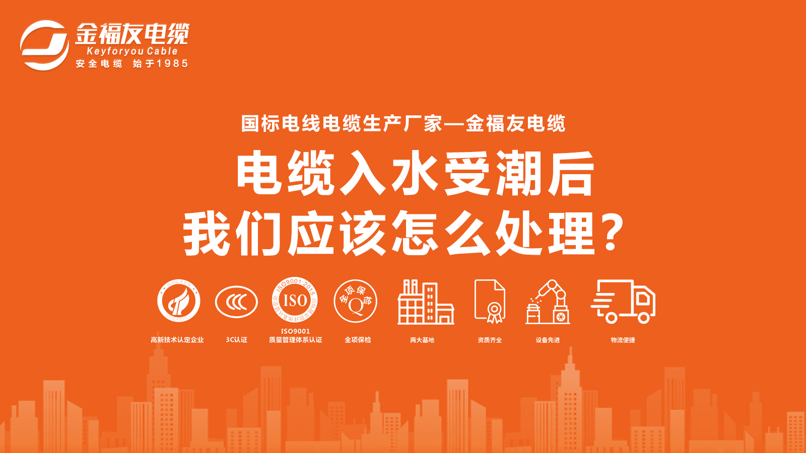 电缆入水受潮后，豪利777官网
应该怎么处理？