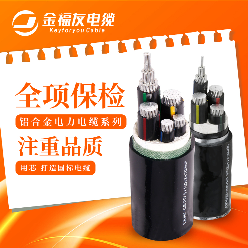 豪利777官网电缆，铝合金电缆电缆