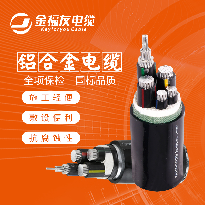 豪利777官网电缆，铝合金电缆