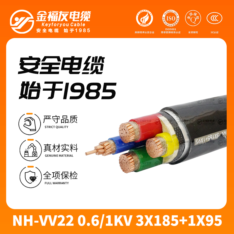 豪利777官网产品-12.7-NH-VV22-0.-6-1k-V-3X185+1X95