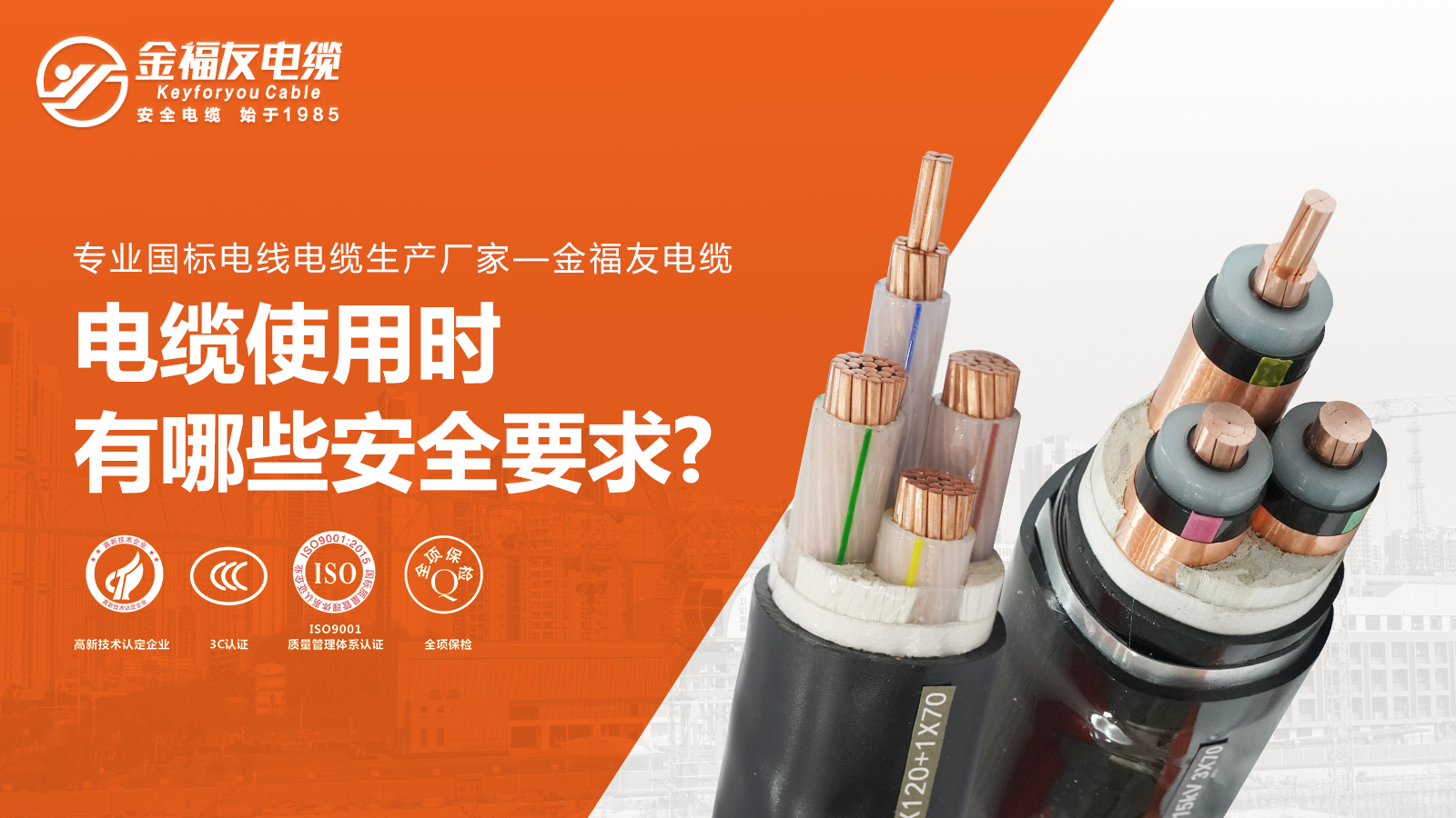 电缆使用时有哪些安全要求？