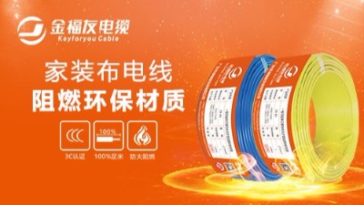 豪利777官网电缆优质环保电缆