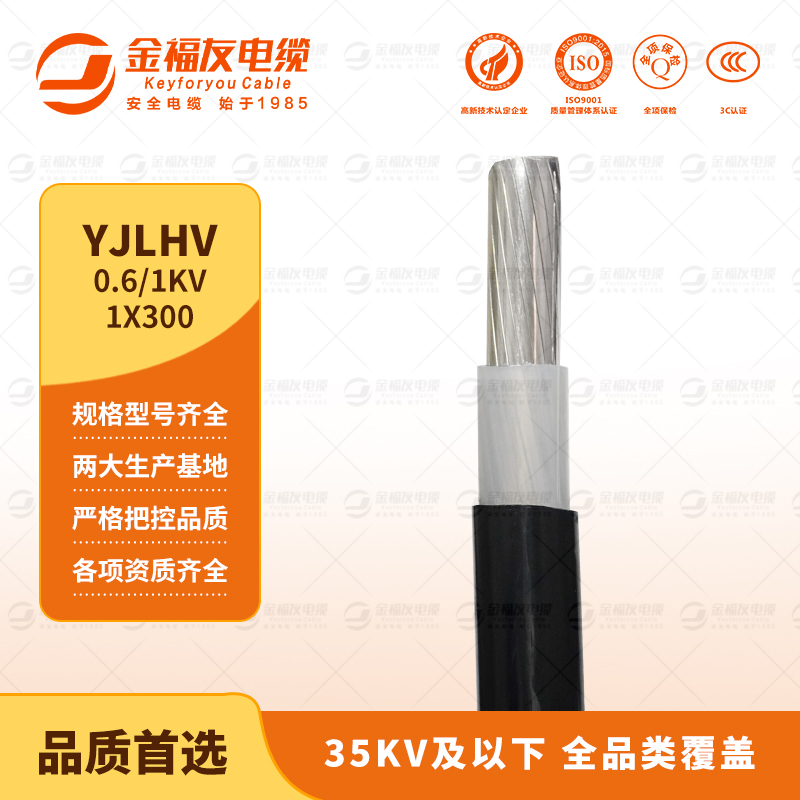 豪利777官网产品-9.13-YJLHV--0.6-1KV-1X300