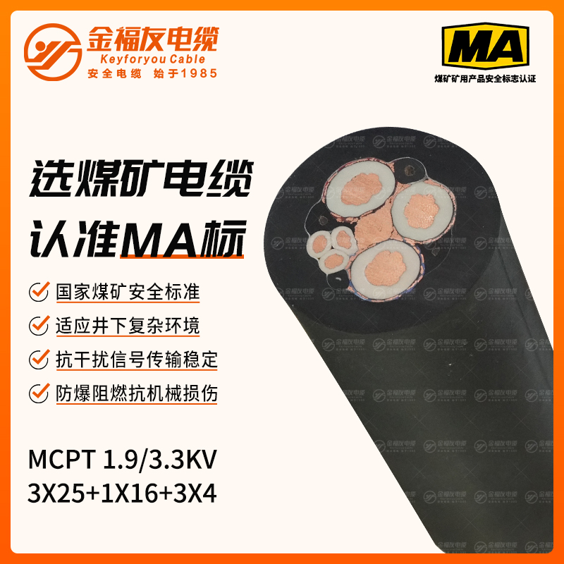 MCPT矿用电缆