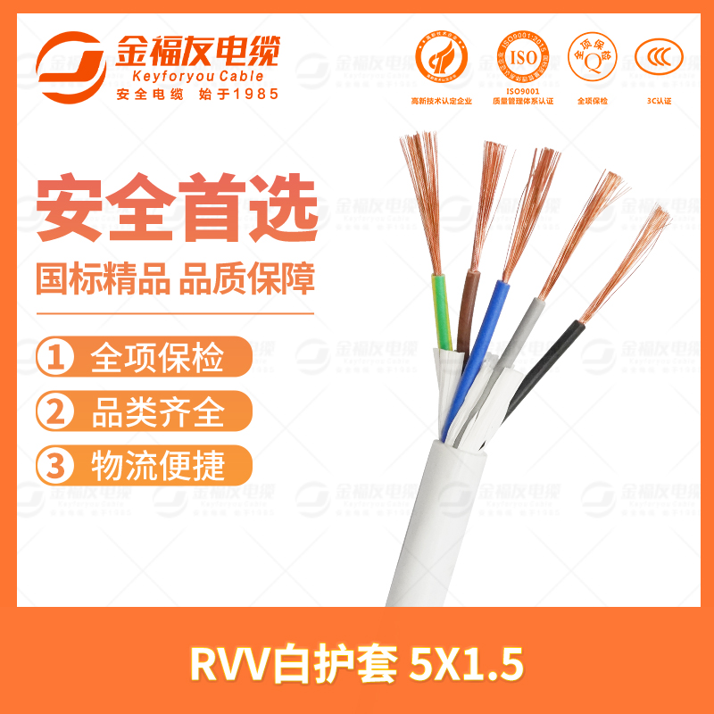 豪利777官网产品-7.5-RVV白护套-5X1.5