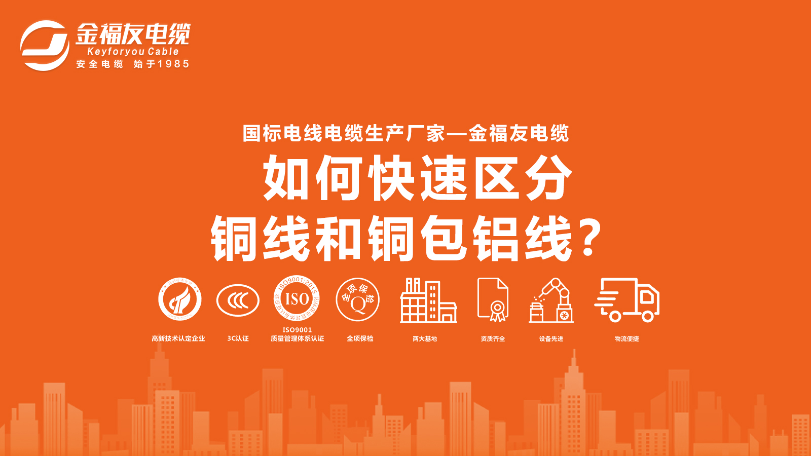 如何快速区分铜线和铜包铝线？