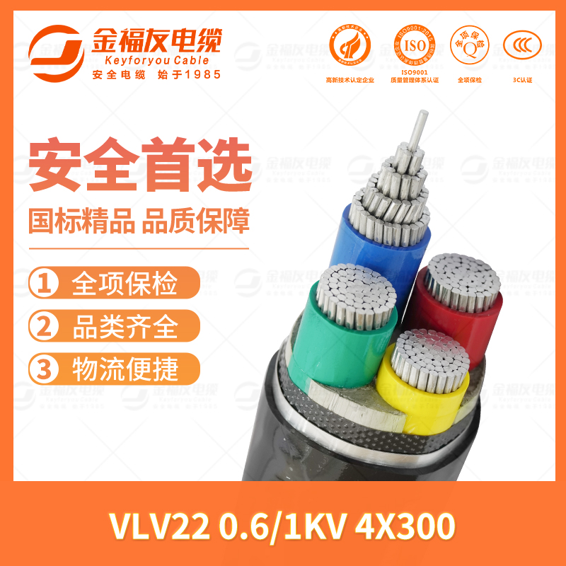 豪利777官网产品-7.13-VLV22-0.6-1kV-4X300