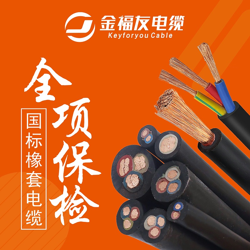 豪利777官网国标橡套电缆