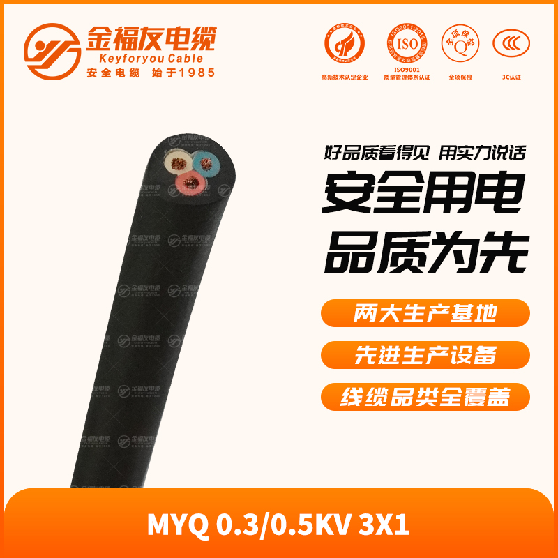 MYQ矿用电缆