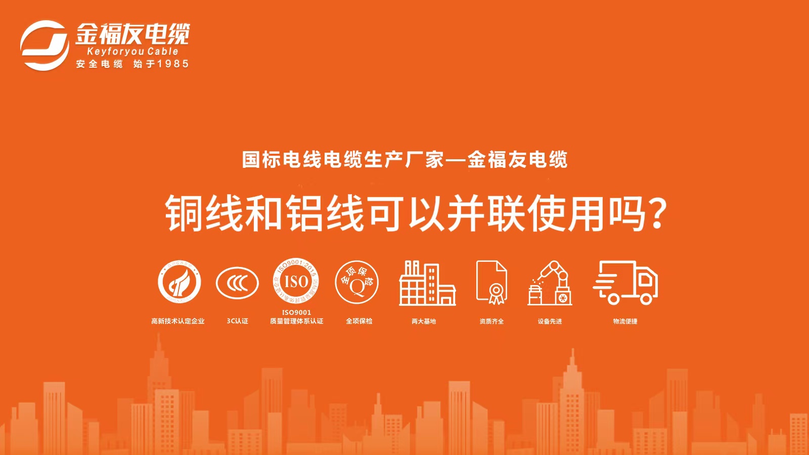 家装时，铜线和铝线可以接在一起使用吗？